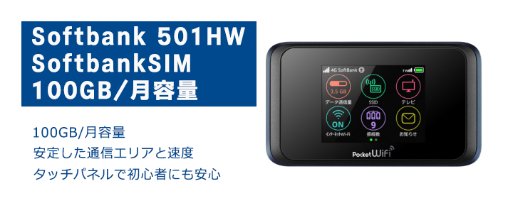 Softbankソフトバンク501HW