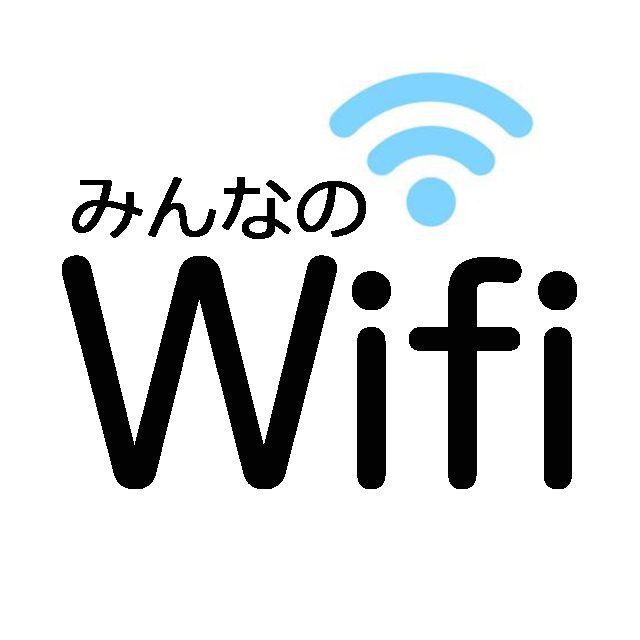 みんなのwifi公式サイトはこちらから