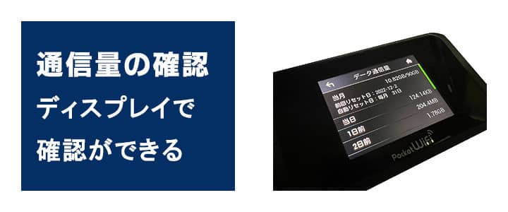 ポケットwifiレンタルソフトバンクSoftbank501HWは通信量の確認ができる