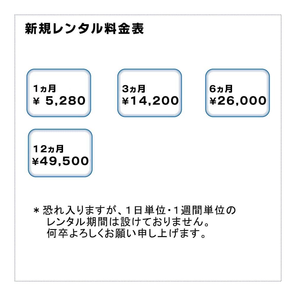 501HW,レンタル料金表