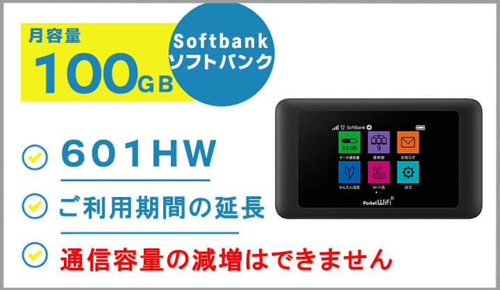 ポケットwifiレンタルsoftbankソフトバンク601HW