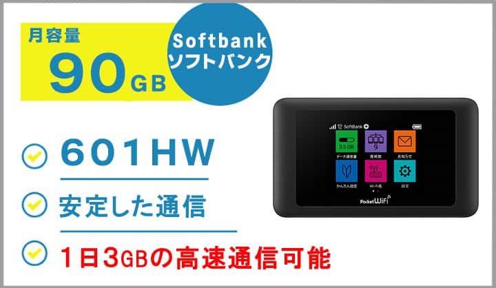 人気ショップ WiFi レンタル 14日プラン 50GB SoftBank ソフトバンク 601HW wi-fi 2週間 あす楽 