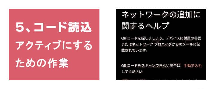 アクティベーションコードの読み込み