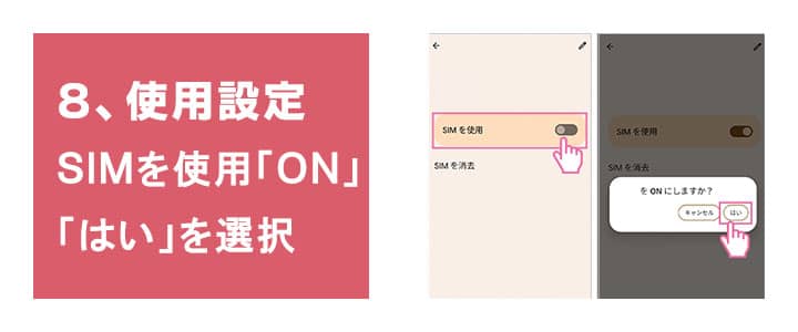 eSIMを使用する設定