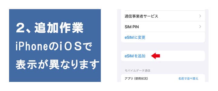 eSIMの追加をします