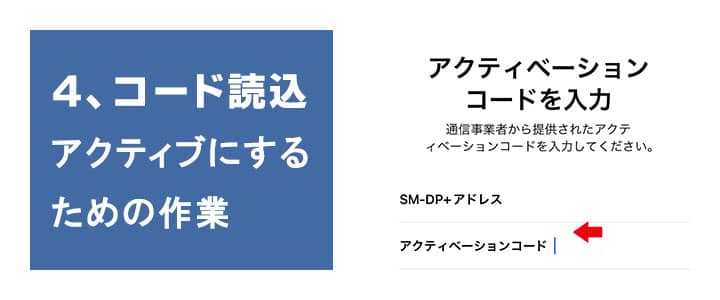 アクティベーションコードの読み込みをおこないます