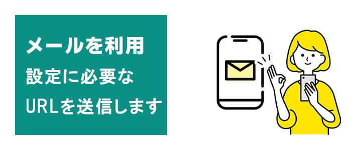 お客様から頂いたご注文内容を確認しメールにてeSIMの設定に必要なアクティベーションコード発行URLを送信します