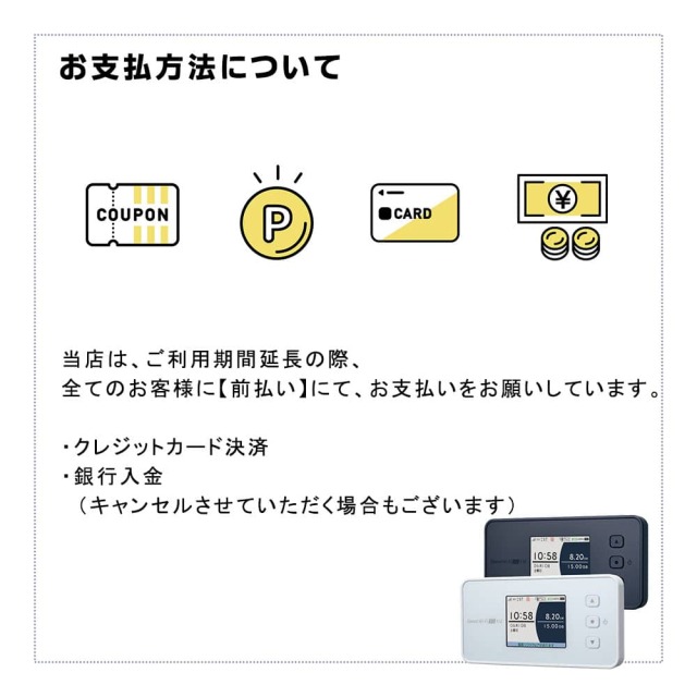 X11,延長,お支払いについて